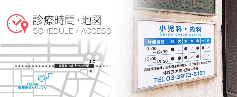 診療時間・地図 SCHEDULE/ACCESS