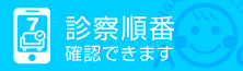 休日診療を受信される方へ